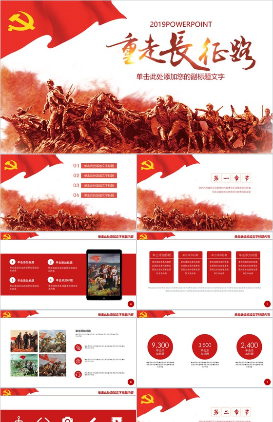 红色重走长征路红色精神PPT模板