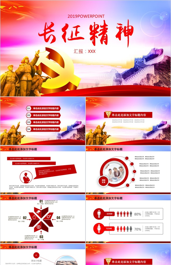 2019长征精神红色精神PPT模版