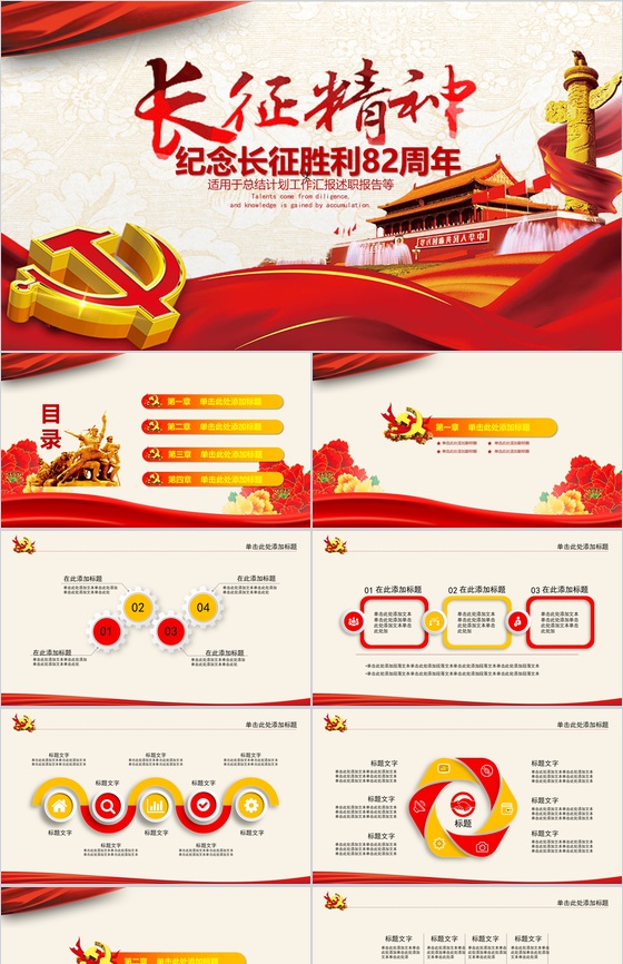 长征精神纪念长征胜利PPT模板
