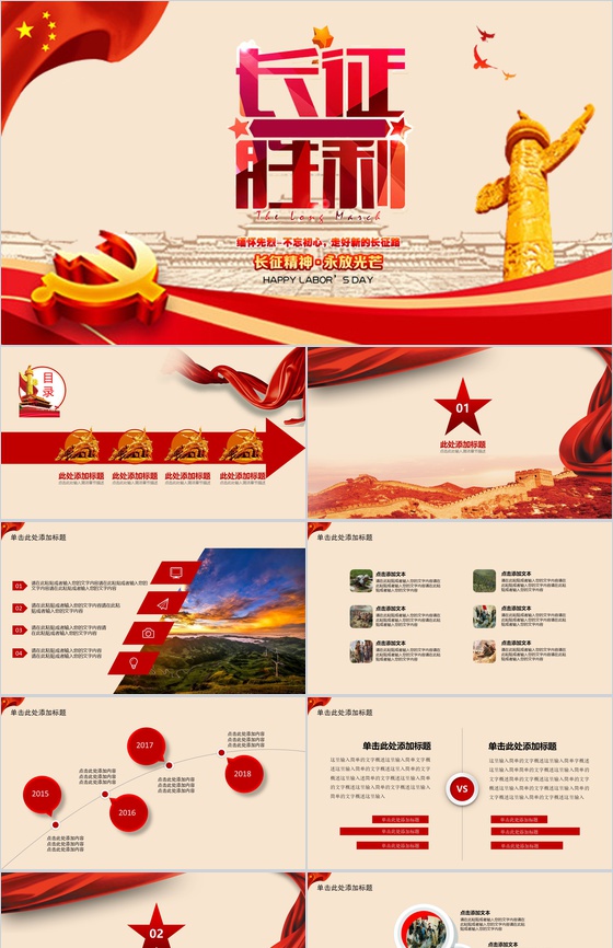 长征胜利缅怀先烈PPT模板