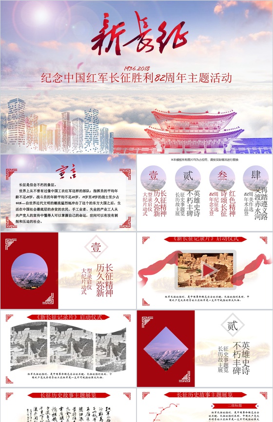 新长征纪念红军长征胜利PPT模板