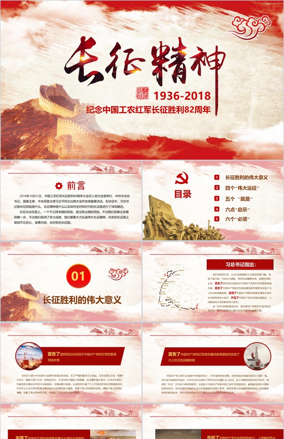 红色长征精神纪念PPT模板