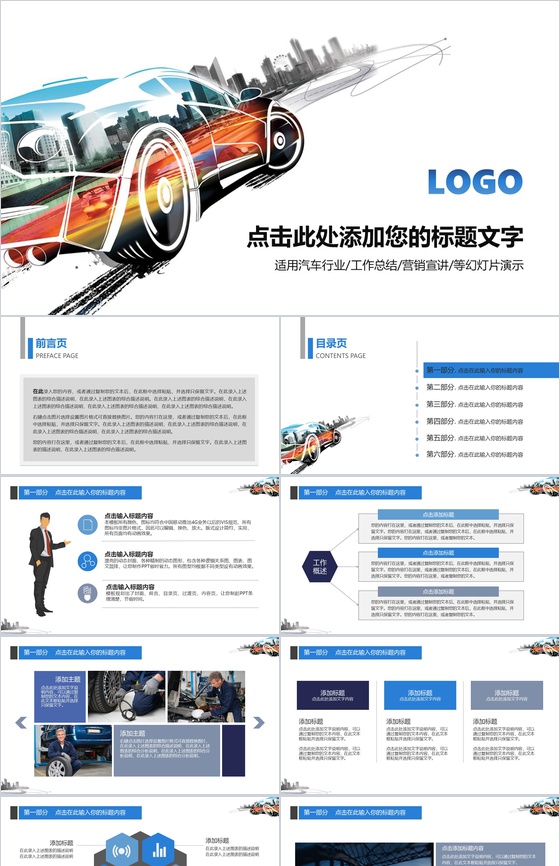 绚彩汽车营销通用PPT模板