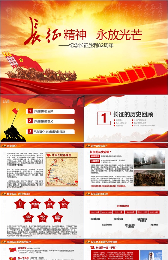 长征精神永放光芒纪念PPT模板