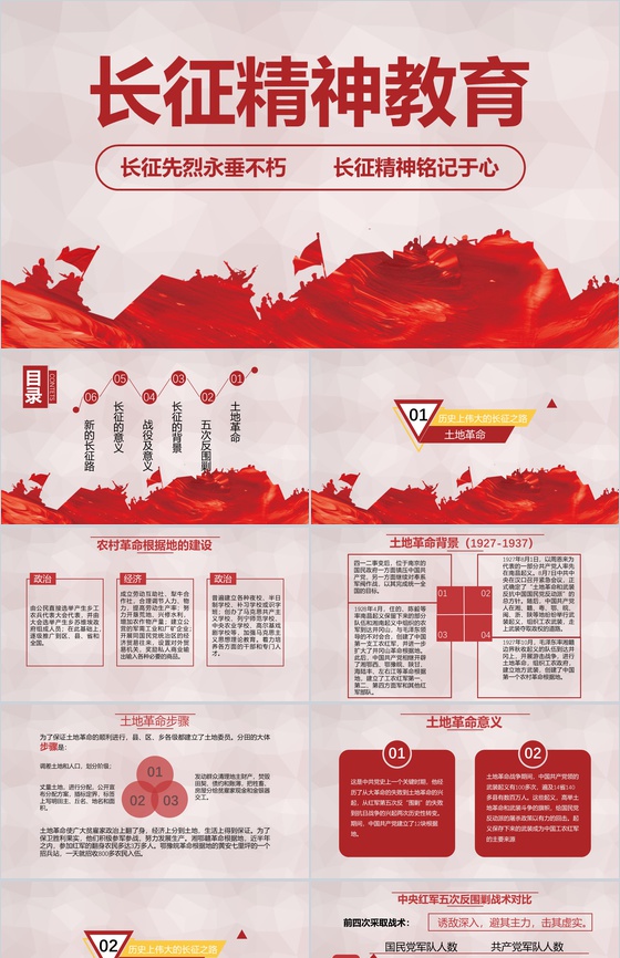 长征精神教育PPT模板