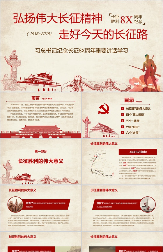 弘扬伟大长征精神PPT模板