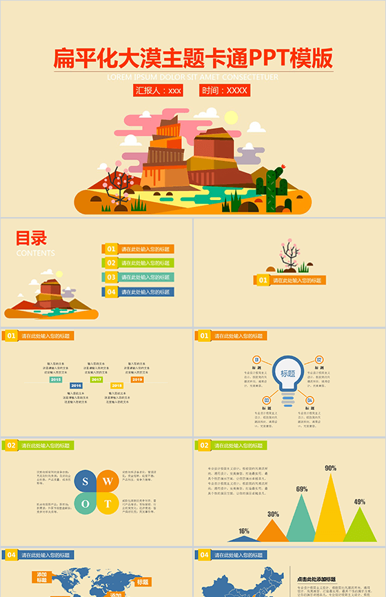 扁平化大漠主题卡通PPT模板