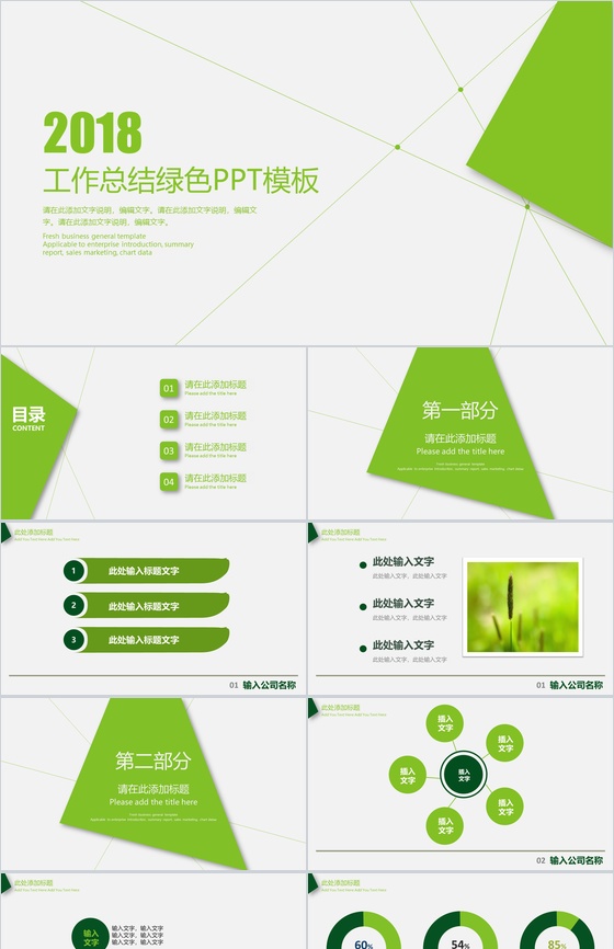 绿色简洁商务汇总报告通用PPT模板