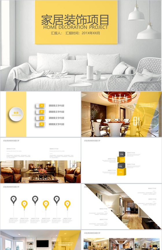 企业家居装饰项目装修设计PPT模板