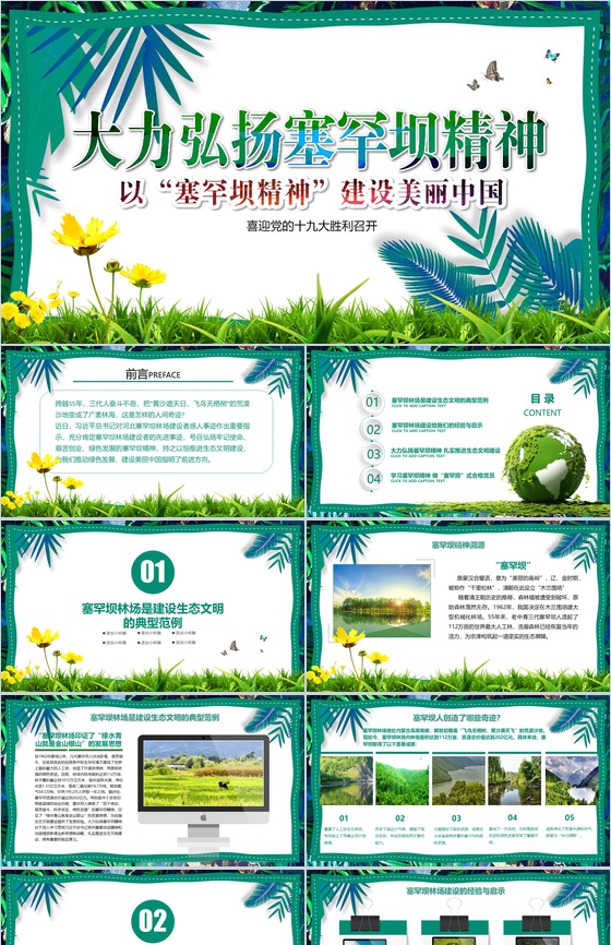 学习塞罕坝精神林场草原生态文明PPT模板