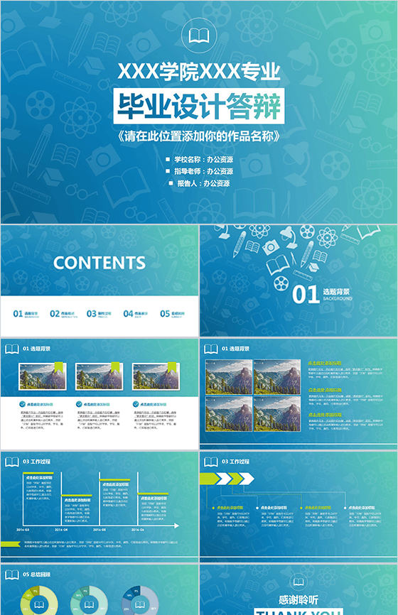 蓝色大气毕业答辩PPT模板