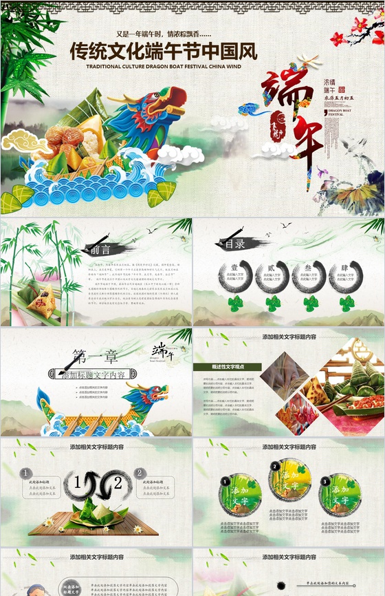传统文化端午节中国风PPT模板