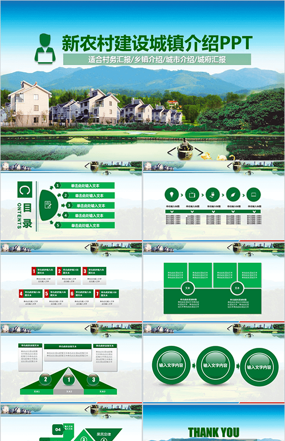 新农村建设城镇介绍PPT模板