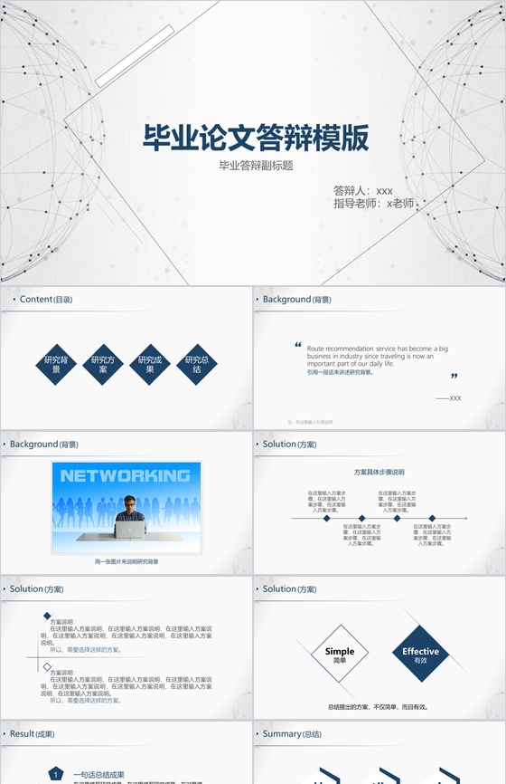 灰白简约毕业论文答辩PPT模板