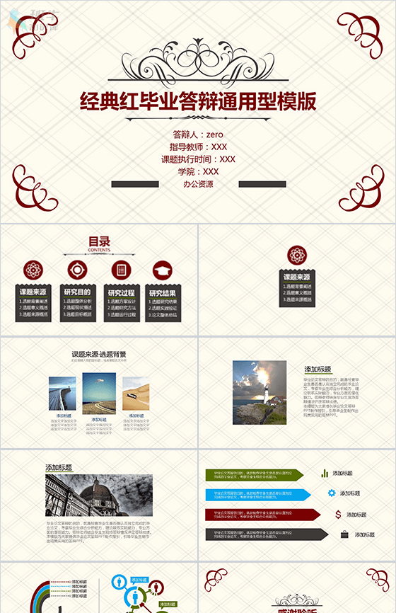 经典红毕业答辩通用型PPT模板
