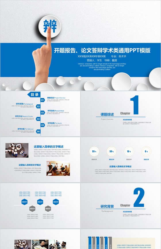 开题报告论文答辩学术类通用PPT模板