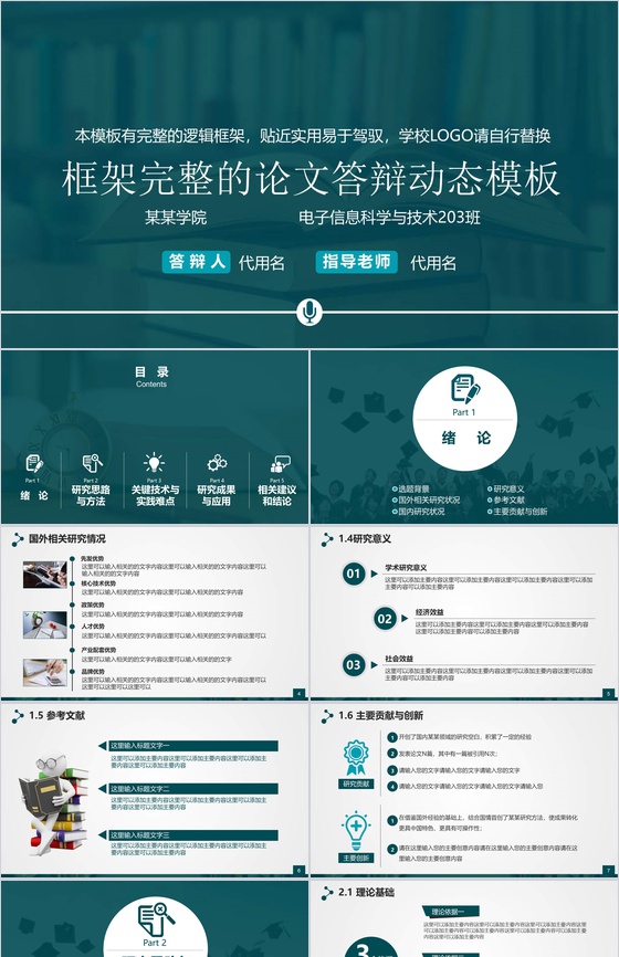 框架完整的论文答辩动态PPT模板