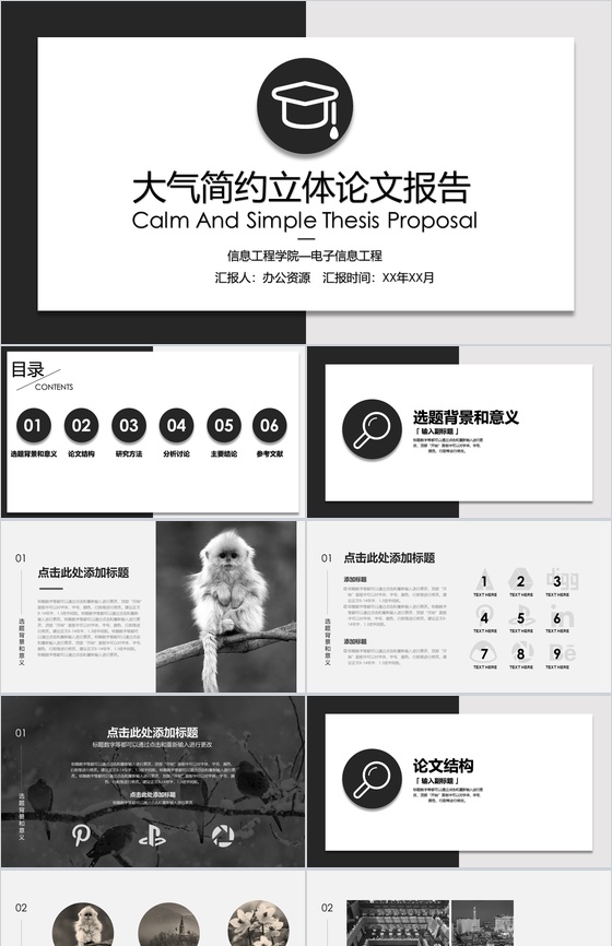 大气简约立体论文答辩PPT模板
