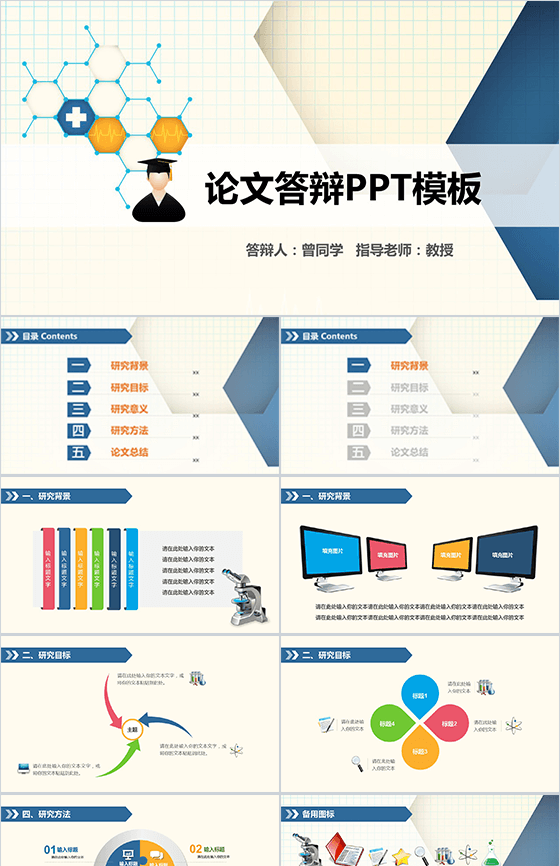 黄白色大气论文答辩PPT模板
