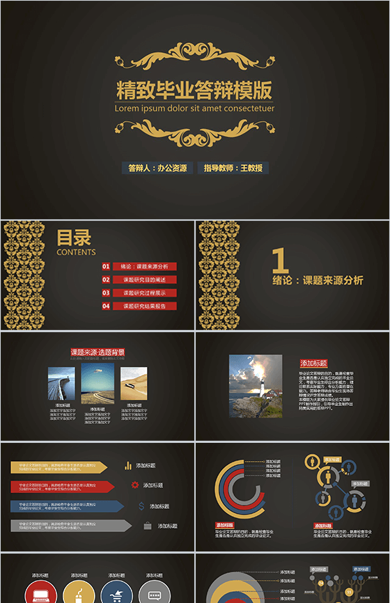 精致古典毕业答辩PPT模板