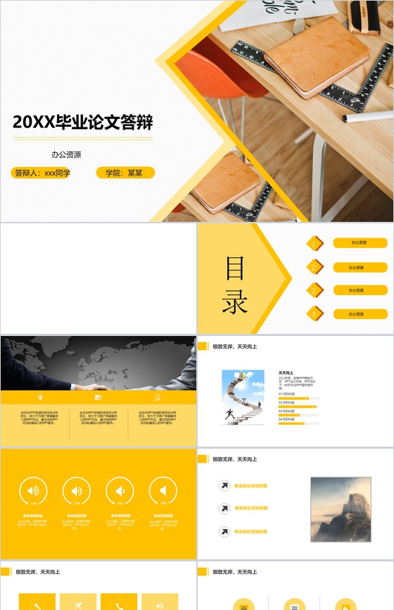 20XX毕业论文答辩学术报告PPT模板