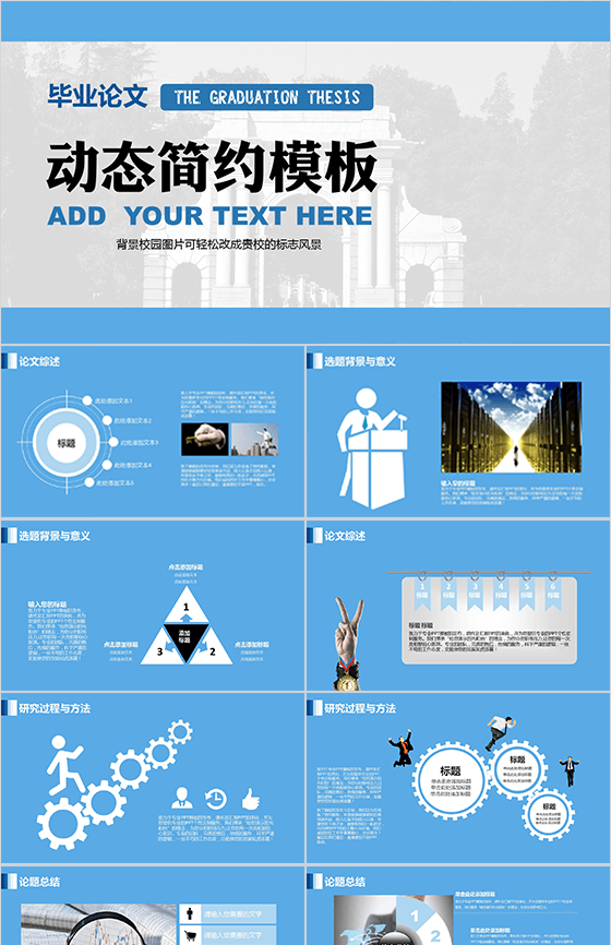 毕业论文动态学术演讲PPT模板