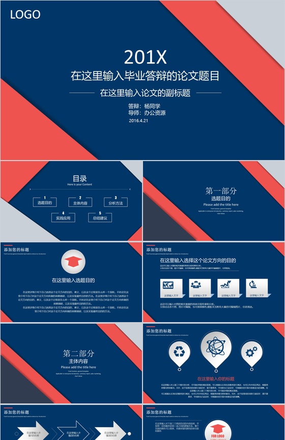 经典通用论文学术报告PPT模板