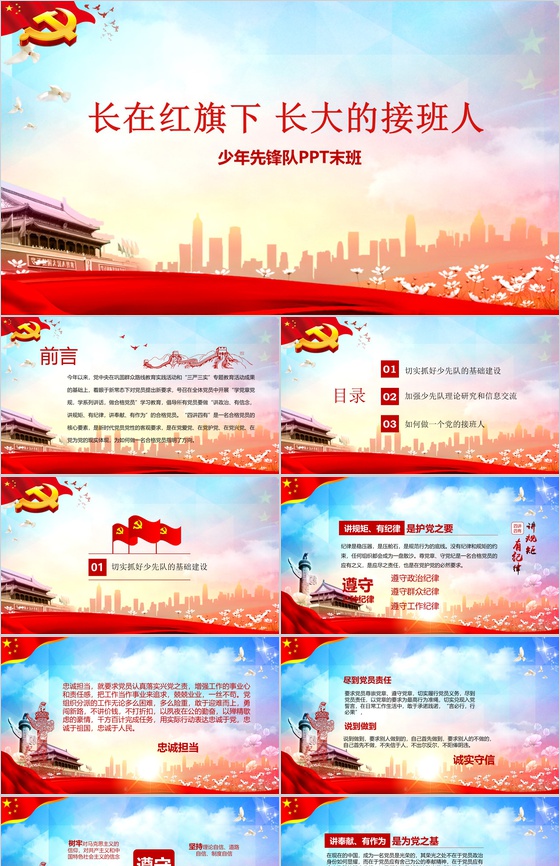 少年先锋队入队仪式PPT模板