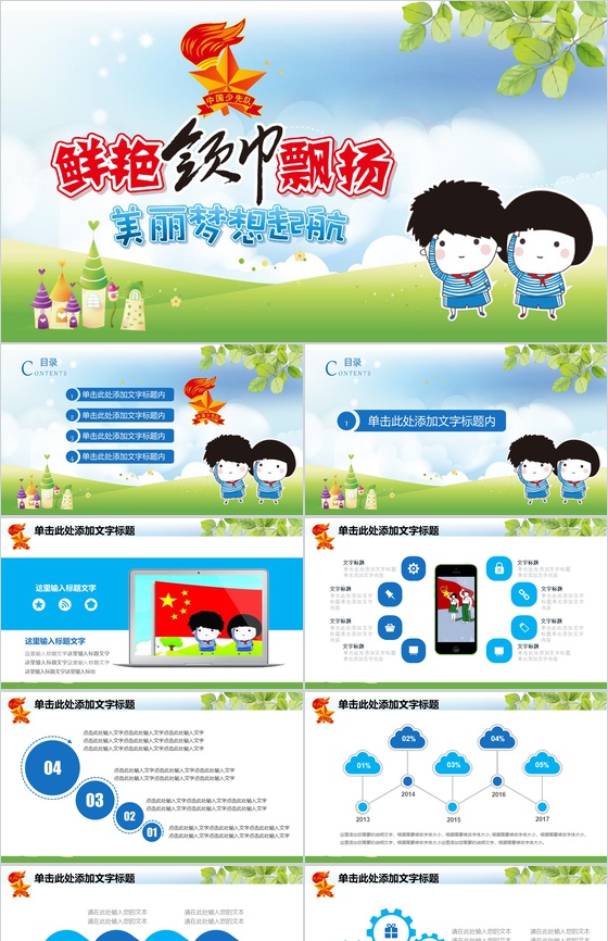 美丽梦想起航主题PPT模板