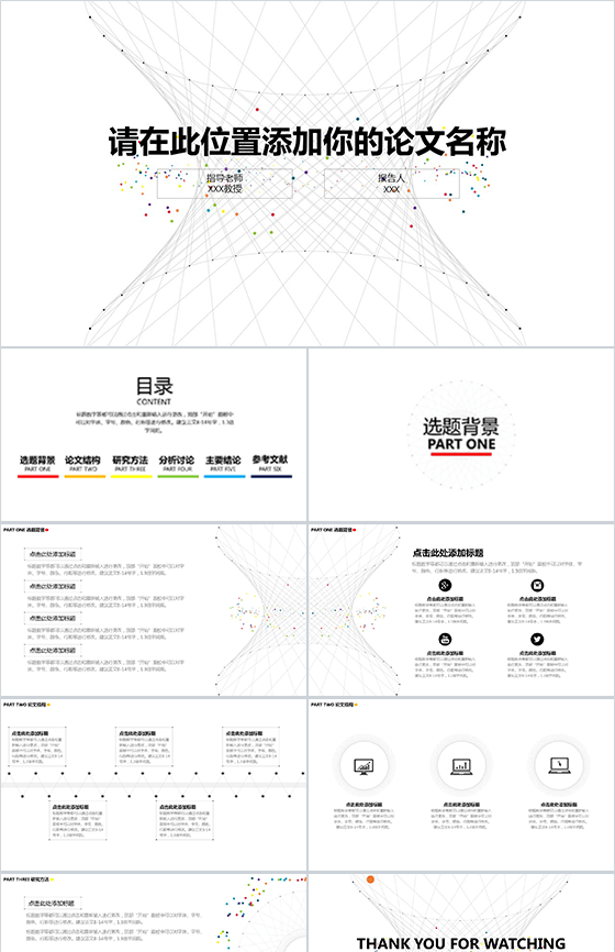 白色大气个性化学术答辩PPT模板