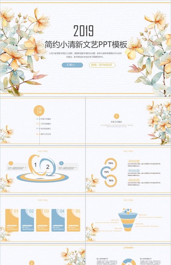 2019简约小清新文艺秋季计划商业计划书PPT模板