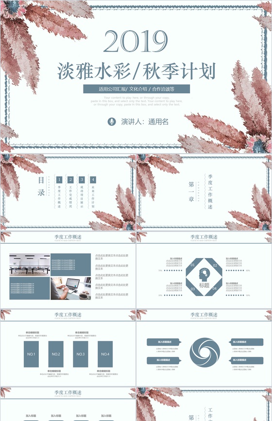 2019淡雅水彩秋季计划公司汇报PPT模板