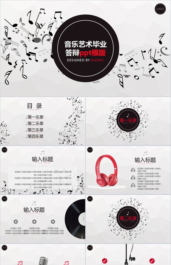 音乐符音乐艺术毕业答辩PPT模板