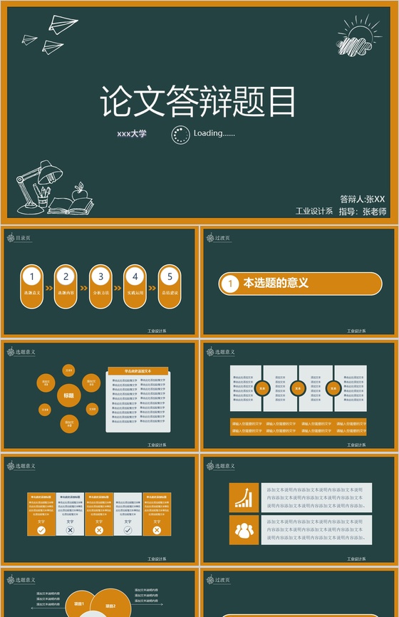 橙黄色黑板框架论文答辩PPT模板