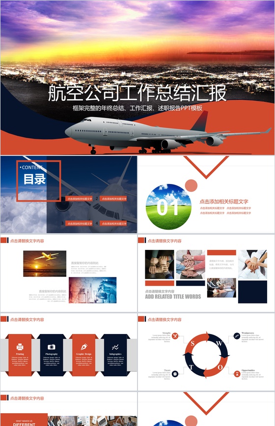 时尚清新大气航空公司工作总结汇报PPT模板