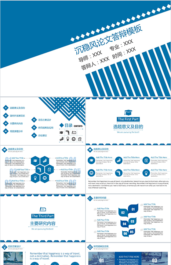 沉稳风论文答辩PPT模板
