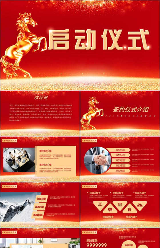 商务战略合作签约仪式PPT模板