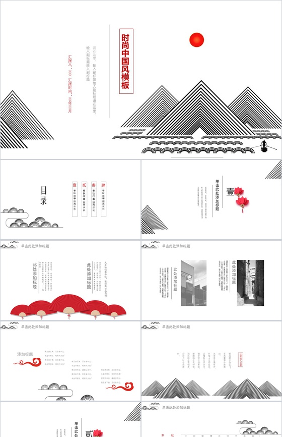 时尚中国风企业常用PPT模板