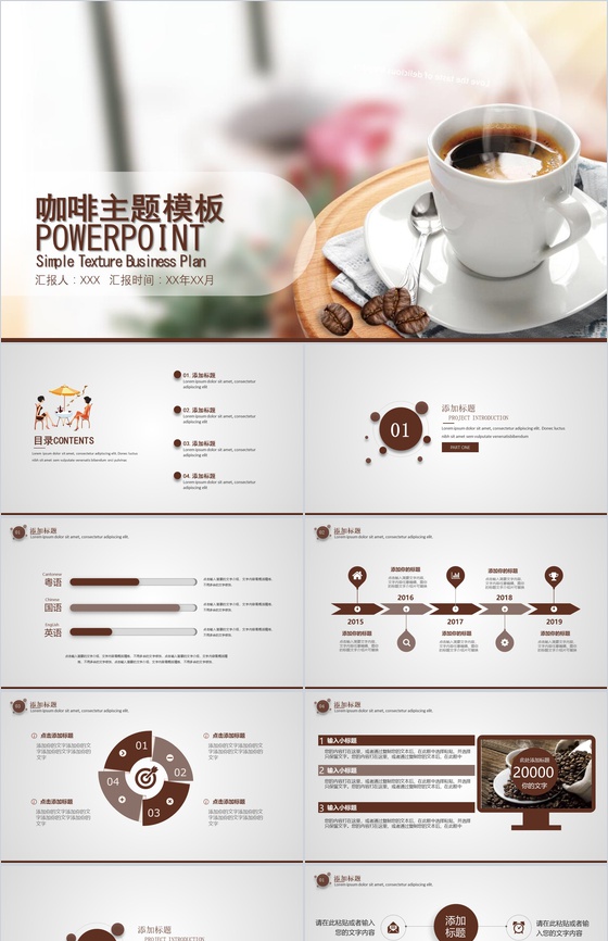 咖啡主题年终汇报商业演示PPT模板