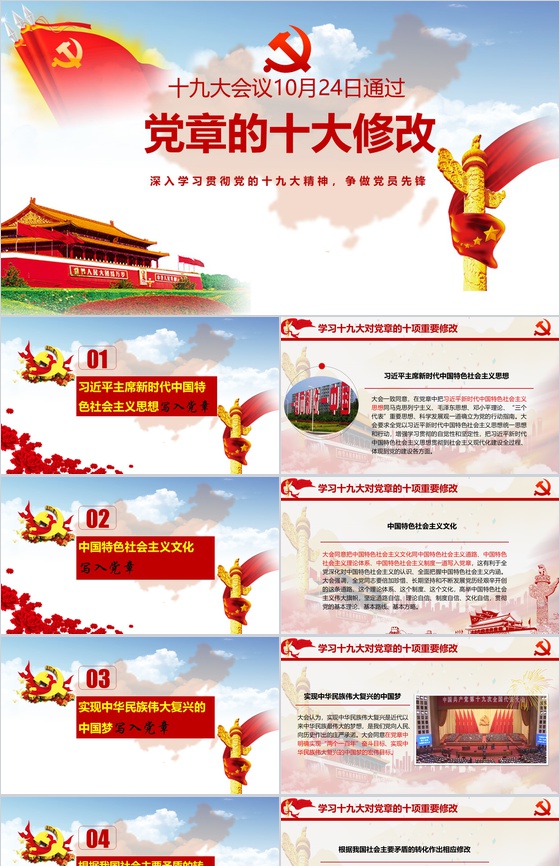 深入学习贯彻党的十九大精神党章学习PPT模板