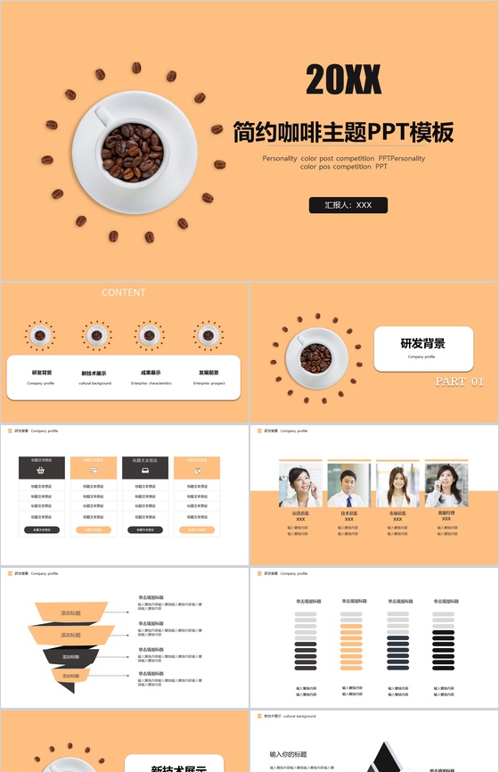 简约咖啡主题商业汇报企业宣传PPT模板