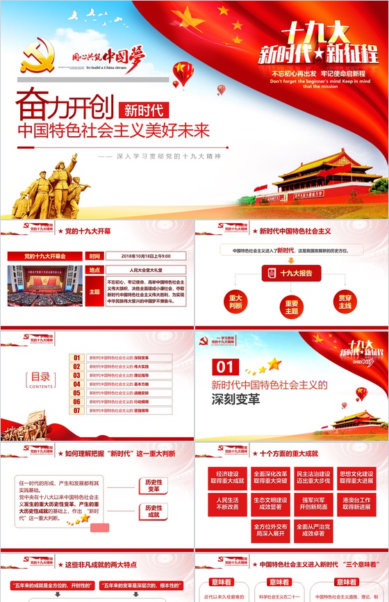 奋力开创新时代学习十九大精神心得体会PPT模板