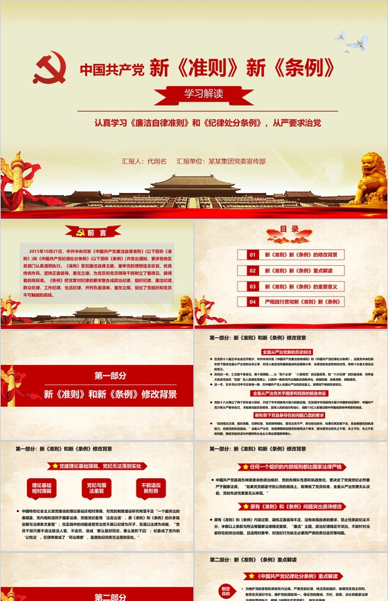 认真学习中国共产党新党章政府党建学习心得体会PPT模板