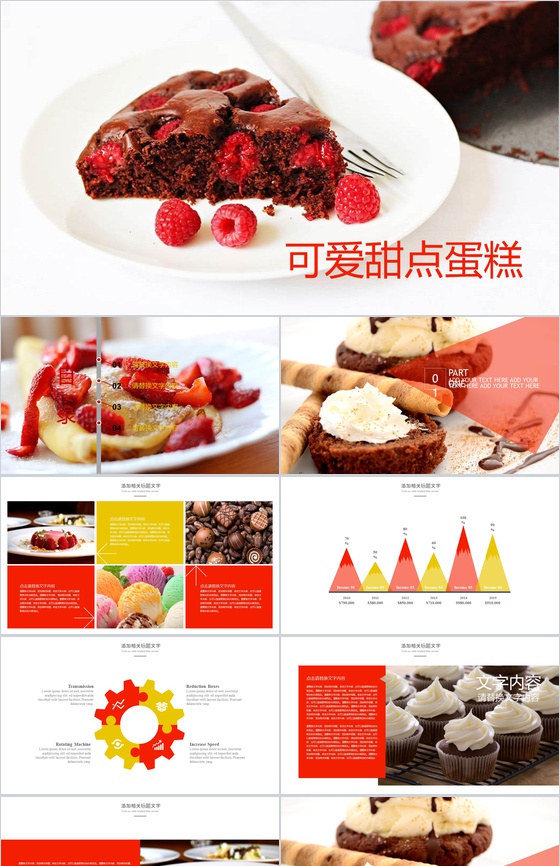 可爱甜点蛋糕主题产品推广PPT模板