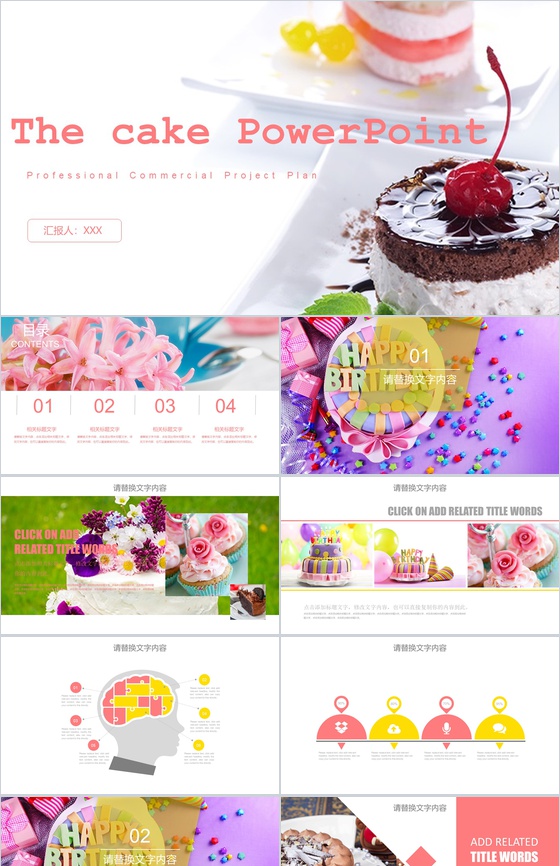 可爱风工作汇报产品宣传PPT模板