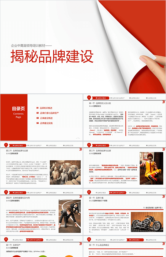 企业中高层领导培训PPT模板