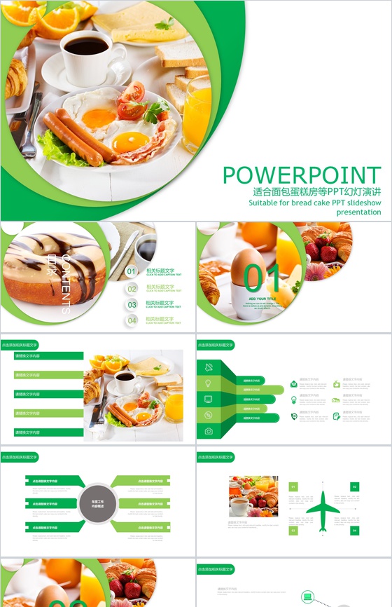 绿色蛋糕店品牌宣传产品展示PPT模板