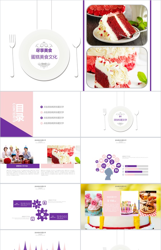 高级蛋糕美食文化推广PPT模板