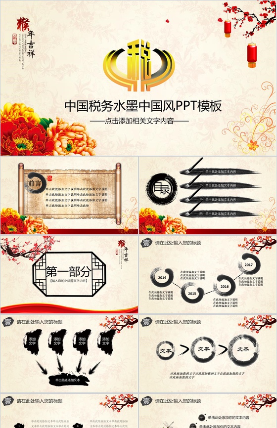 中国税务水墨中国风政府党建PPT模板