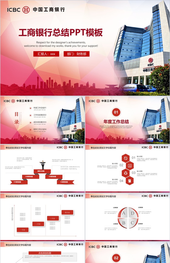 工商银行总结工作报告PPT模板